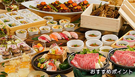 おすすめポイント1