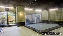 おすすめポイント1