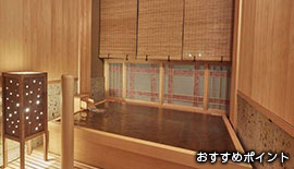 おすすめポイント1