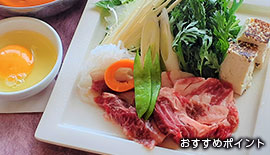 おすすめポイント1