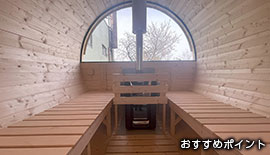 おすすめポイント1