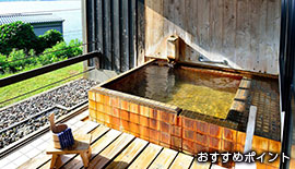 おすすめポイント1