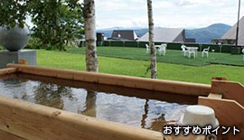 おすすめポイント1